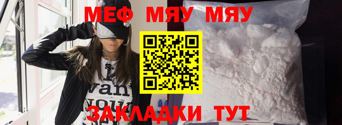 Меф  Мефедрон мяу мяу  Вход с VPN  Мефедрон mephedrone  купить   Луховицы 